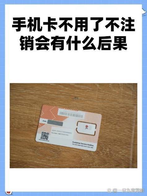 手机卡被动注销后果