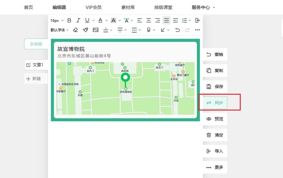 公众号如何设置定位