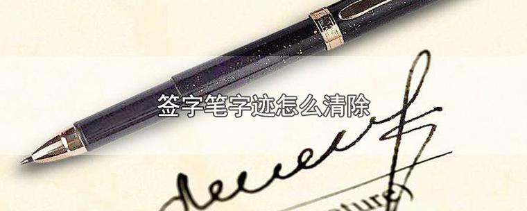 用什么方法去掉纸上的字迹