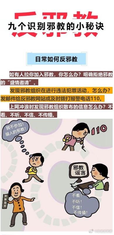 四大邪教是哪四个邪教