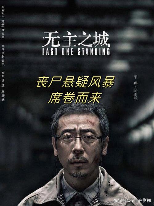 电影无主之城2免费完整版