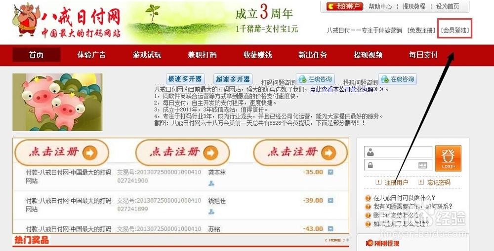 电脑打码兼职