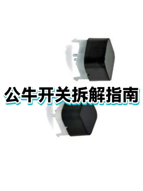 公牛开关怎么拆开
