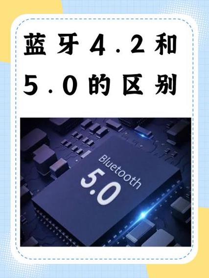 蓝牙4.2和蓝牙5.0延迟区别