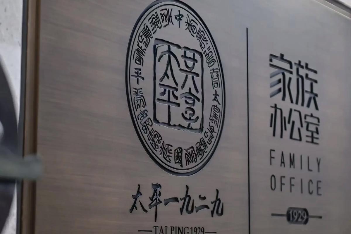 太平畅享世家计算