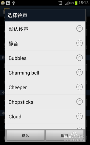 三星短信提示音怎么改不了