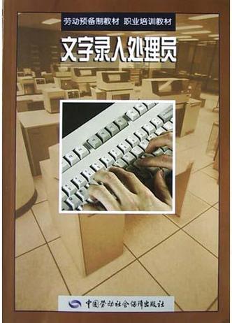 文字录入员是真的吗