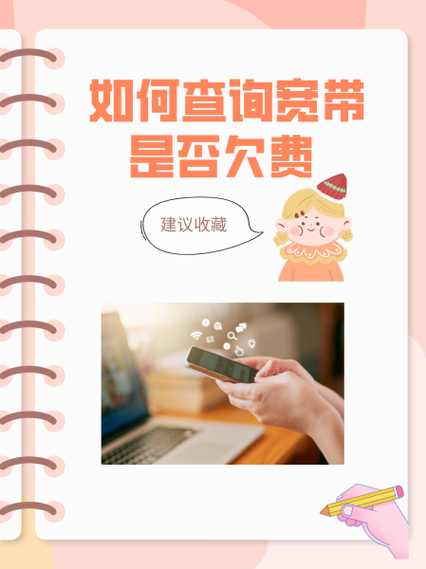 宽带手机号欠费怎么办