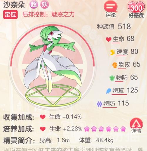 口袋觉醒沙奈朵超进化