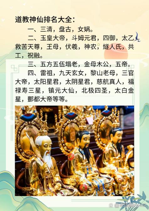 道教神仙等级名称