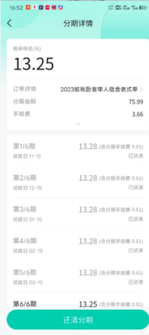 我的月付账单