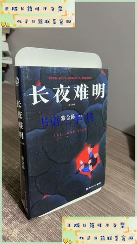 长夜难明原著图标