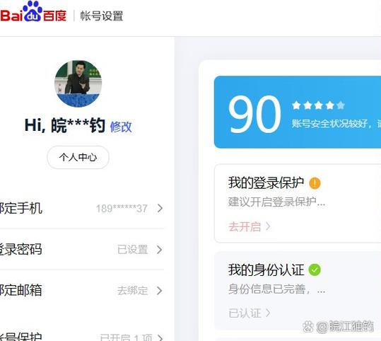 百度账号注销实名认证缩略图