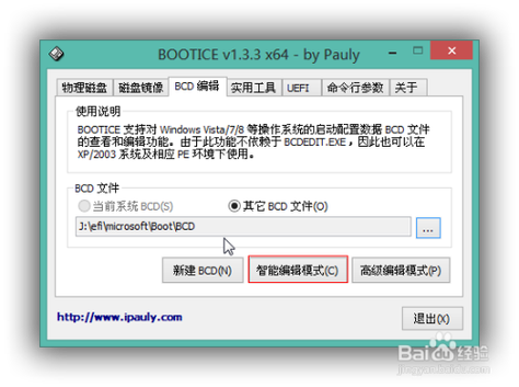 bootice重建uefi引导缩略图