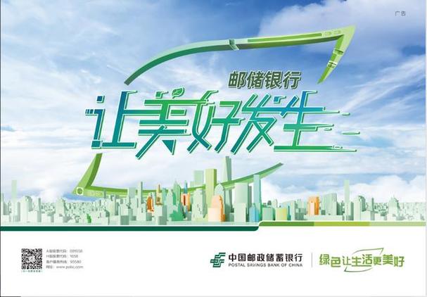 最新邮政储蓄宣传语