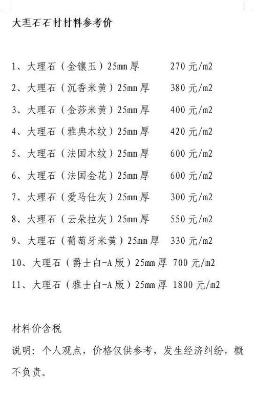 大理石多少钱一米正常价