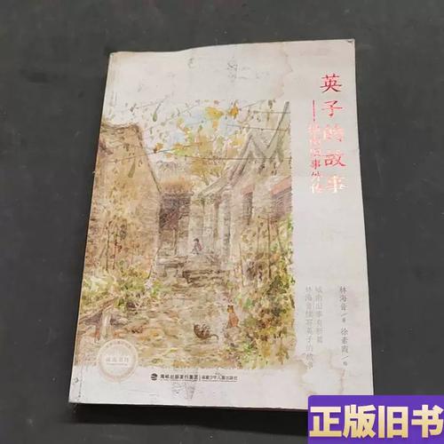 英子的故事