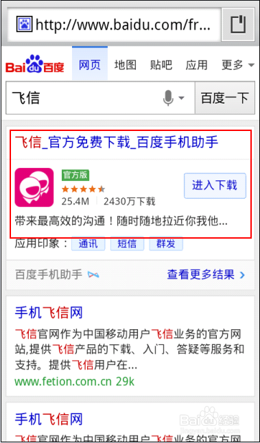 和飞信下载安装