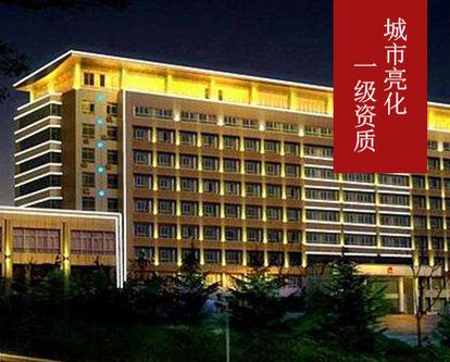 中国十大亮化工程公司