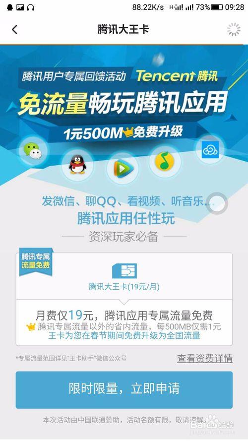 腾讯大王卡网络卡怎么办
