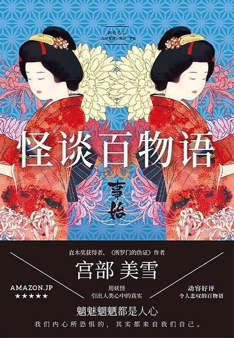 怪谈百物语