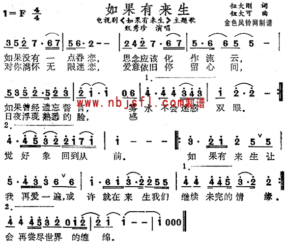 如果有来生歌曲原唱