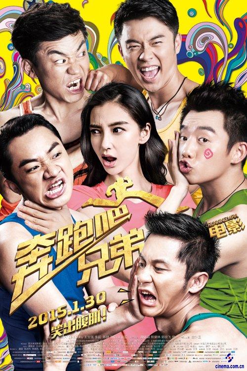 奔跑吧兄弟大电影完整版免费