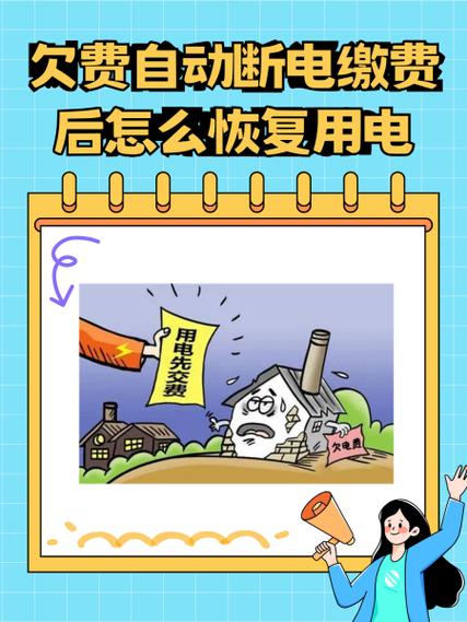 南方电网欠费多久停电