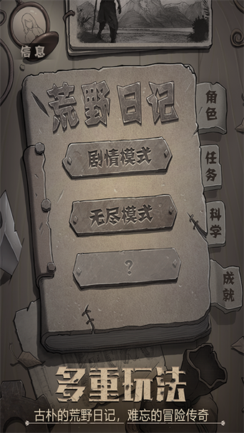 荒野日记下载