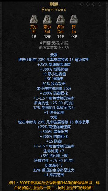 暗黑2刚毅怎么做