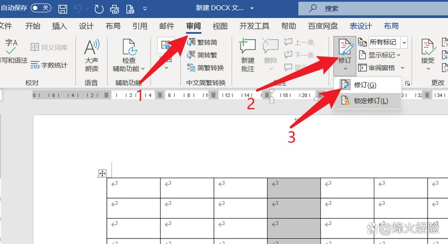 word如何去掉修订