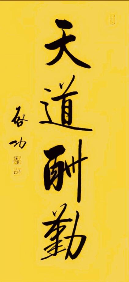 磅礴大气寓意的字