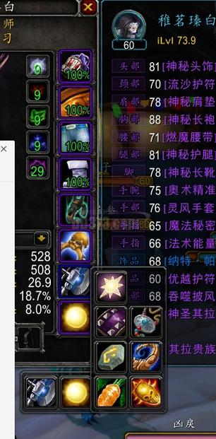 魔兽世界怀旧服60法师终极毕业装备