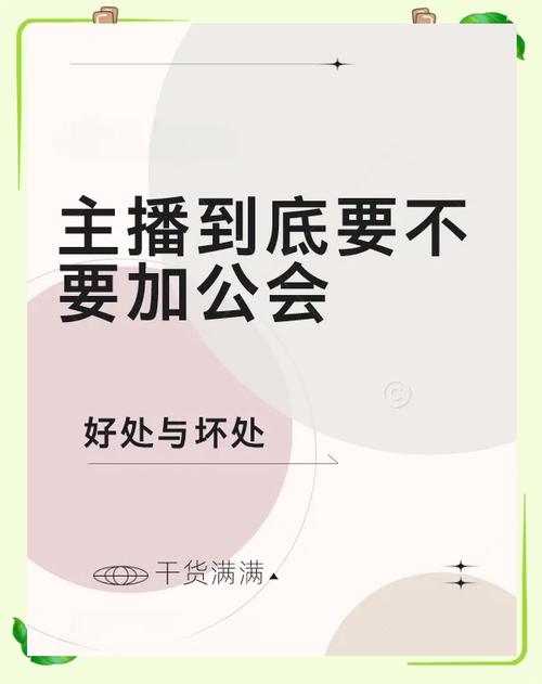 主播可以加入两个公会吗
