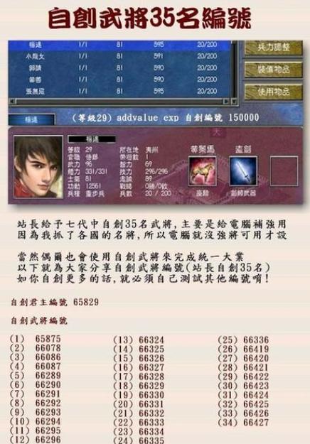 三国群英传7自设武将修改器缩略图