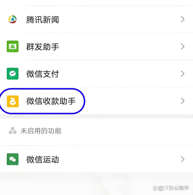 如何在微信申请收款音响