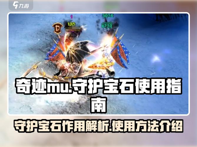 奇迹mu再生宝石属性哪个最好