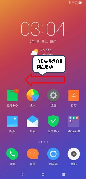 摩托罗拉手机文件管理在哪里