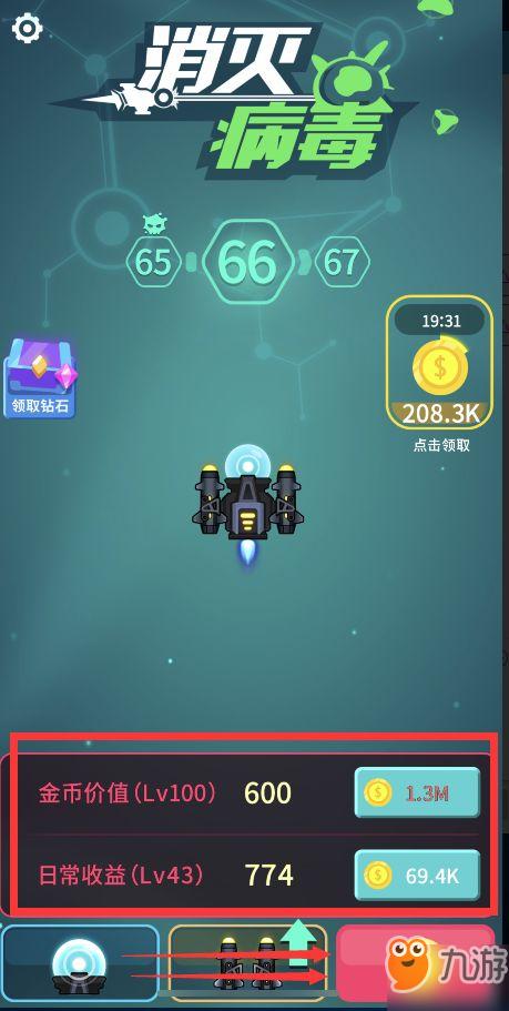 消灭病毒金币价值是什么意思