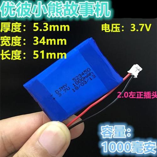 小熊优比电池