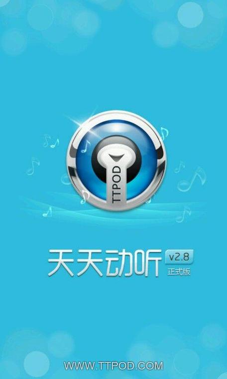 天天动听历史版本不能用