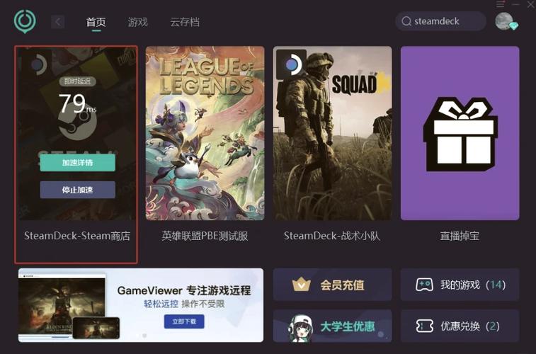 steam加速免费推荐