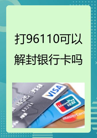 抖音解封打96110还是95188