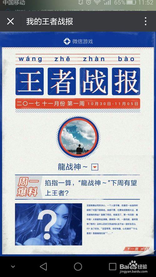 微信王者战报在哪里看