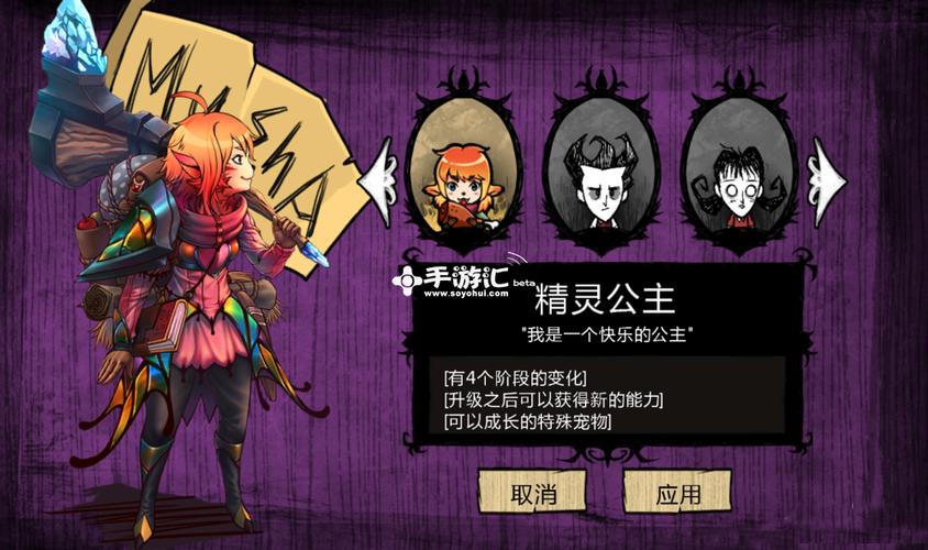饥荒精灵公主满级属性