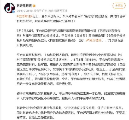 抖音举报别人侵权好不好