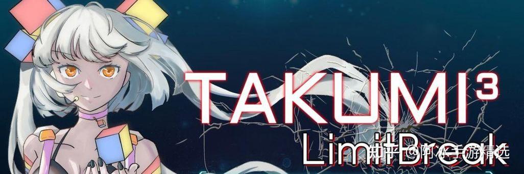 takumi音游下载