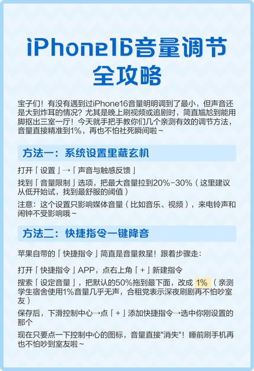 苹果16听筒音量怎么调