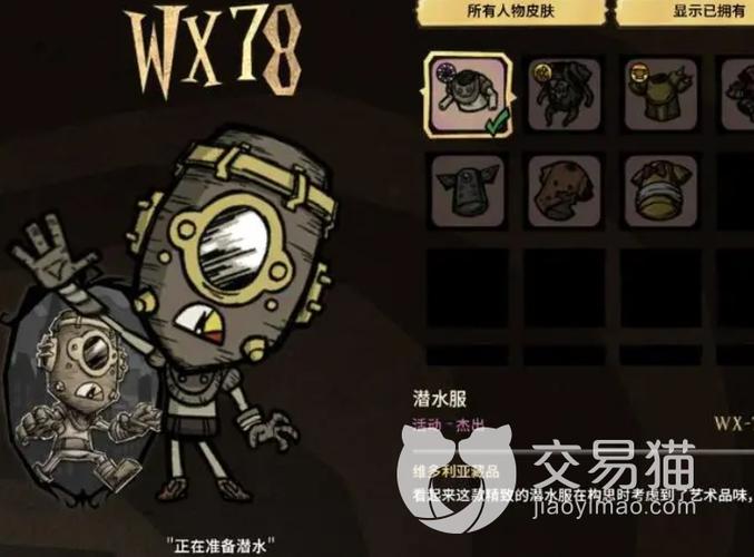 饥荒换皮肤