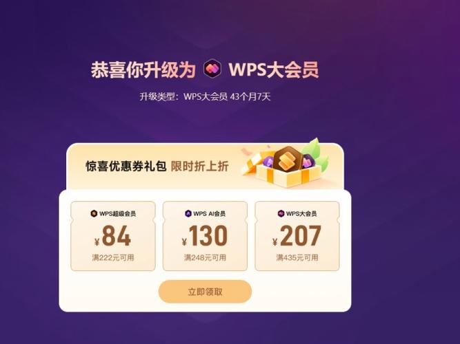 超级会员升级大会员缩略图
